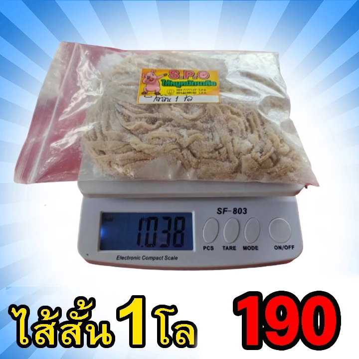 ชุดโดนใจ1 ไส้สั้น38/40จำนวน1โล 190 ไส้หมูแห้งหมักเกลือ สำหรับมือใหม่หัดทำ