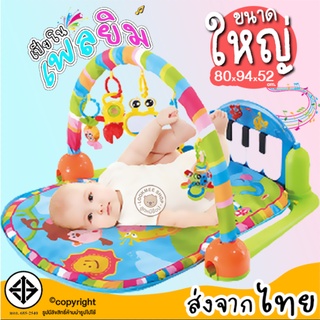 MeeMeebaby 🚩Big size เพลยิมมีเปียโนและโมบาย ขนาดใหม่ใหญ่กว่าเดิม ชุดเดียวจบ🎉