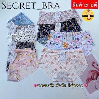 ☂กางเกง secret ในผู้หญิง ไร้ขอบไร้ตะเข็บ งานผ้าลายการ์ตูน ลายในตัวผ้าลื่น(2ตะกร้า)✶