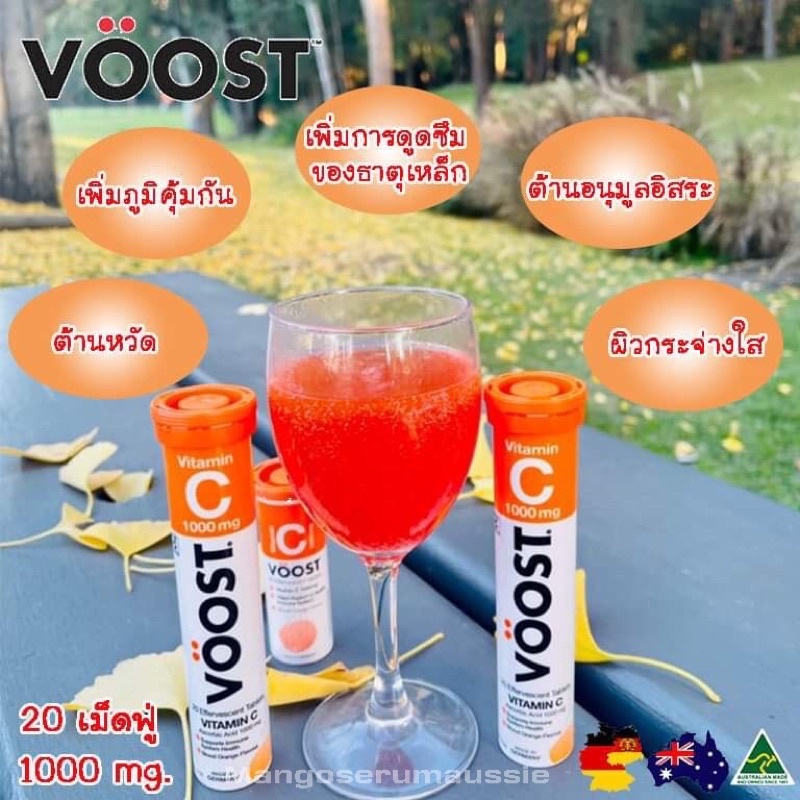 🍊วิตามินC20เม็ดฟู่ VOOSTจากเยอรมันนีส่งตรงจากออสเตรเลียแท้100 %EXP:2025