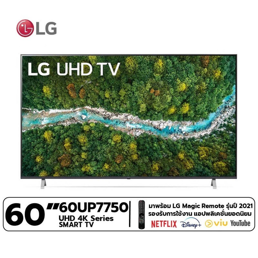 LG UHD 4K แอลจี สมาร์ททีวี รุ่น 60UP7750 | Real 4K l HDR10 Pro l Magic Remote ขนาด 60 นิ้ว