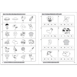 Book World หนังสือ แบบฝึก คู่มือเตรียมสอบเข้า ป.1 วิชาภาษาไทย