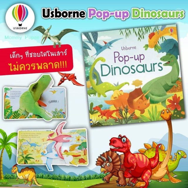 หนังสือเด็ก Usborne Pop-up Dinosaurs