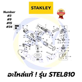 🔥อะไหล่แท้🔥 STEL810 STANLEY เครื่องเจียร 4 นิ้ว 600W สแตนเล่ย์ แท้ 100%