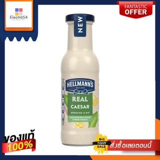 Hellmann’s Real Caesar Dressing &amp; Dip 250ml เฮลมันน์ น้ำสลัดซีซาร์ 250ml