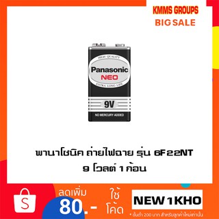 พานาโซนิค ถ่ายไฟฉาย รุ่น 6F22NT 9 โวลต์ 1 ก้อน