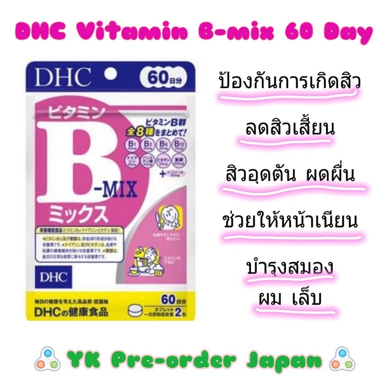 Vitamin DHC ของแท้จากญี่ปุ่น
