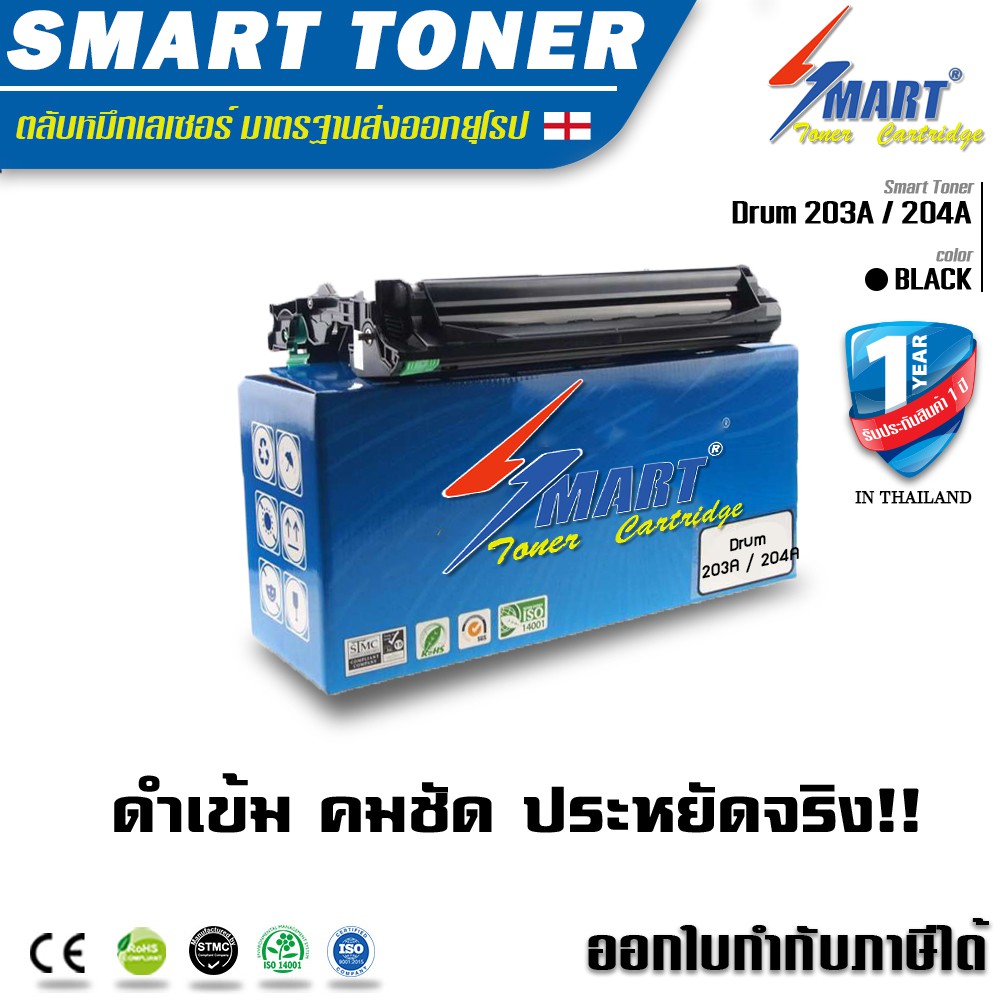 จัดส่งฟรี !!  Smart  ชุดดรัมเทียบเท่า Drum unit 203A / 204A สำหรับปริ๊นเตอร์ Fuji Xerox Docuprint 20