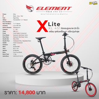 จักรยานพับ Element รุ่น FoldX XLite XL 451