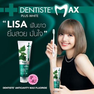 ยาสีฟันลิซ่า ของใหม่ เดนทิสเต้ ยาสีฟันแห้ง Dentiste Max Anticavity Fluoride Toothpaste 10 g./20g./ 100 g.