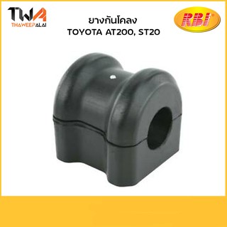 RBI (คู่)  ยางกันโคลง AT200, ST20/ T21AT200E 48818-20390