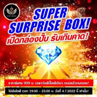 🔥โปร SUPER SURPRISE BOX [Brand Sun Power Gem &amp; Amulet]‼️