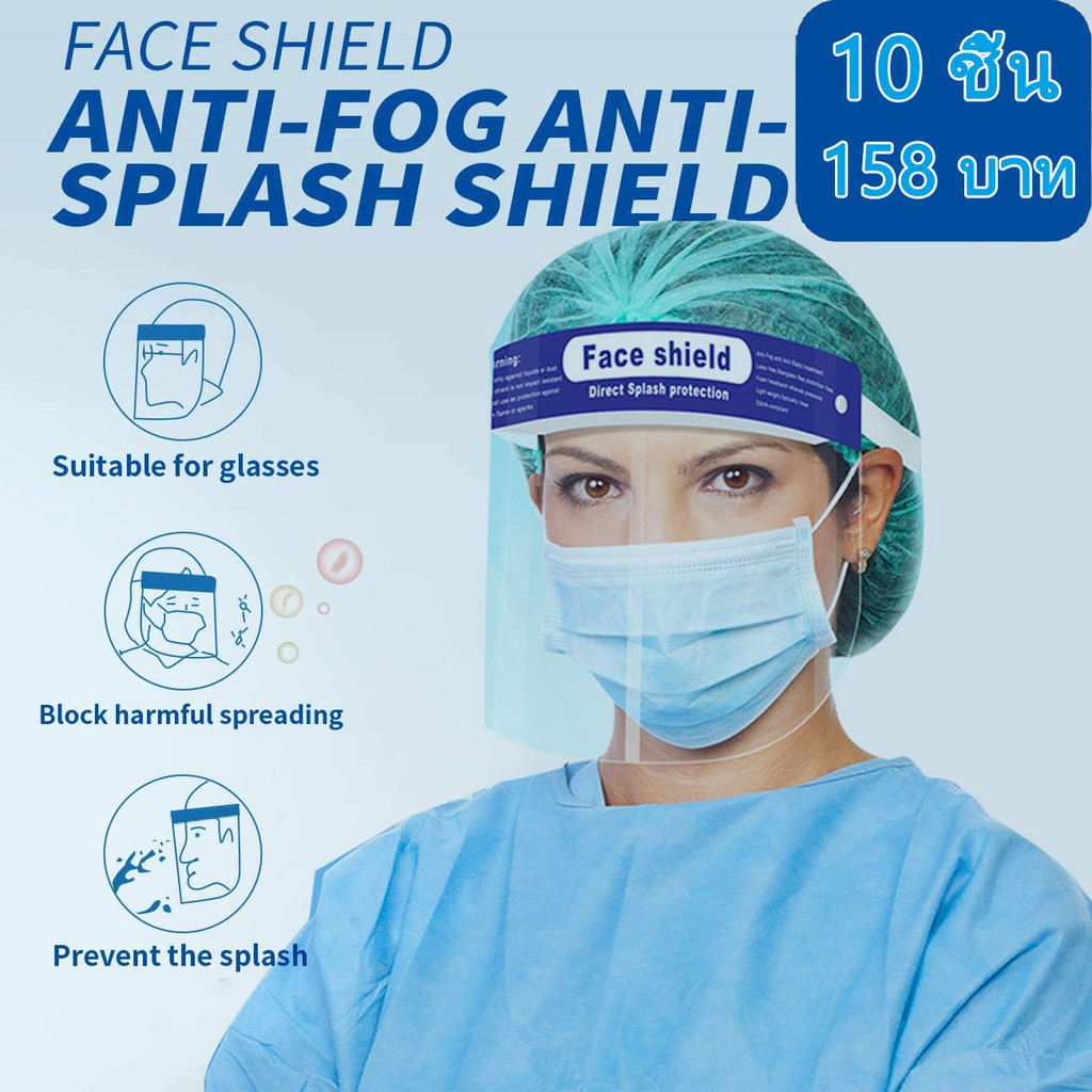 KOJIMA Face Shield เฟสชิว แบบคาดหัว หน้ากากใส หน้ากากกันละอองฝอย ป้องกันละอองน้ำลาย แบบคาดศีรษะ ใช้คู่กับชุด PPE