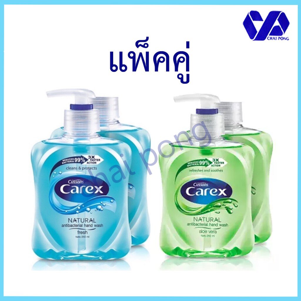 (แพ็คคู่)แคเร็กซ์ สบู่ล้างมือ ฆ่าเชื้อโรค Carex แพ็คคู่สุดคุ้ม 250มล.