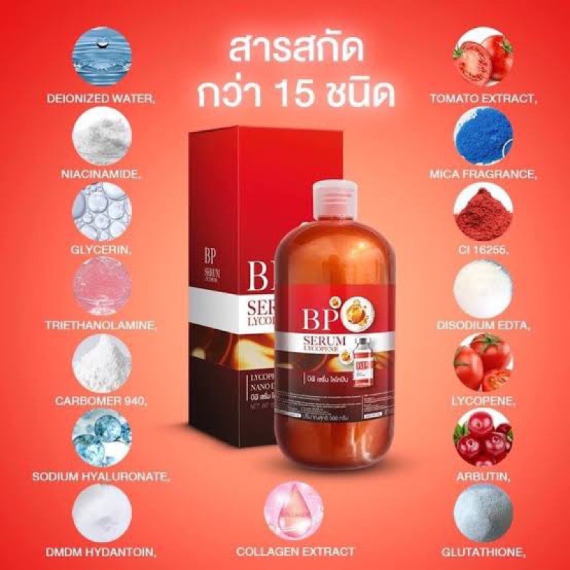 BP serum lycopene ครีม