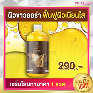 เซรั่มโสมทานาคา เซรั่ม โสมทานาคา โสมมะพร้าว Tanaka Ginseng by serum by the secret 500ml ของแท้ 100%