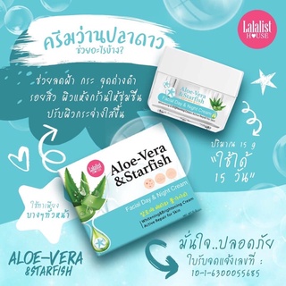 Lalalist Aloe-Vear &amp; Starfish Cream 10g. ครีมว่านปลาดาว