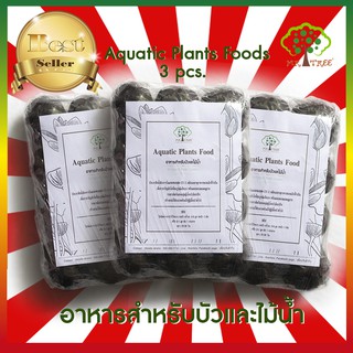 Aguatic Plants Food อาหารบัวสูตรพรีเมี่ยม อาหารบัวและพืชน้ำ ปุ๋ยบัว สูตรเร่งดอกบำรุงใบ 3 ชุด