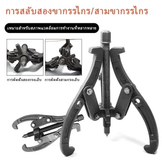 เหล็กดูดลูกปืน 3ขา สามขา ดูดลูกปืน ดูดมูเล่ ตัวดูดมู่เล่ ดูดแบริ่ง ขายาว ตลับลูกปืนถอกได้ 6นิ้ว 150MM ทนทานต่อการใช้งาน