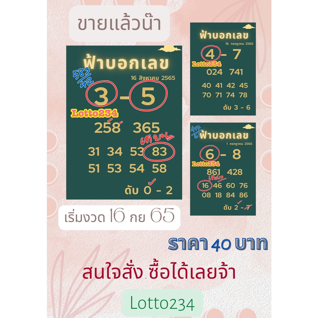 ฟ้าบอกเลข หวย ล็อตเตอรี่ หนังสือหวย แนวทางซื้อล็อตเตอรี่ เลขเด็ด เลขดัง  ใบใบ้หวย - Lotto234 - Thaipick