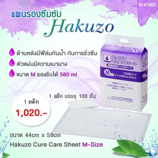 แผ่นรองซึมซับ Hakuzo Cure Care Sheet