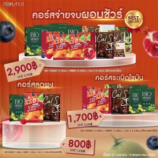 🔥ส่งฟรี Bio Veggy Cals Fibery เซ็ตคุมหิว อิ่มนาน ‼️คละรสชาติ แจ้งที่หมายเหตุ