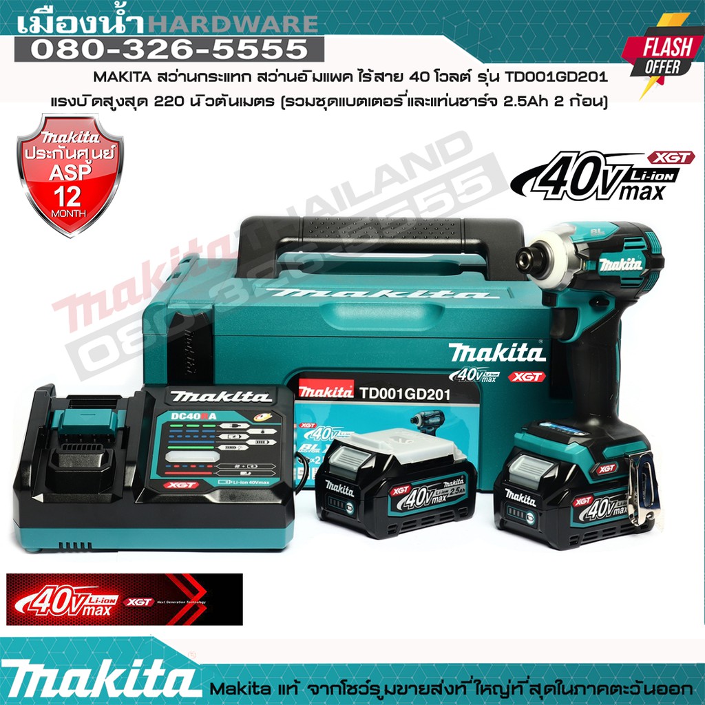MAKITA ไขควงอิมแพค BL TD001GD201 40V Makita แท้!! + กล่อง MAKPAC / TD001G (พร้อมแบตและแท่นชาร์จ)