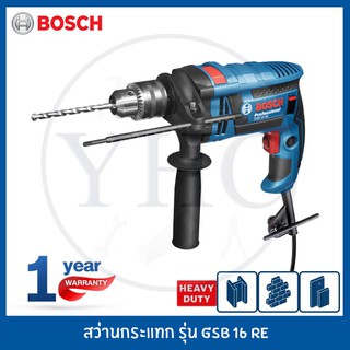 Bosch สว่านกระแทก GSB 16 RE Professional รับประกัน 1 ปี