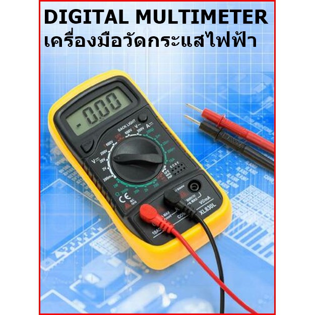 DIGITAL MULTIMETER เครื่องมือวัดกระแสไฟฟ้า