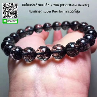 หินไหมดำแก้วขนเหล็ก 9.2มิล (BlackRutile Quartz)กรุณาสอบถามก่อนสั่งซื้อ