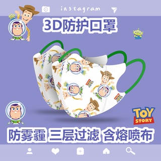 Buzz 3D หน้ากากสามมิติ พิมพ์ลายการ์ตูน น่ารัก กันฝุ่น หน้ากากหน้า ขนาดเล็ก น่ารัก 50 ชิ้น