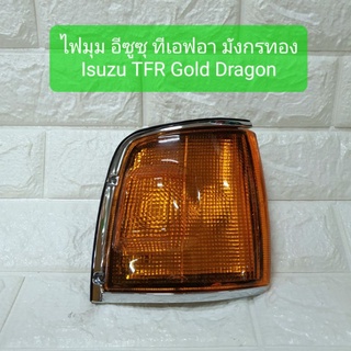 ไฟมุม ไฟเลี้ยวมุม ไฟหรี่มุม อีซูซุ ทีเอฟอา มังกรทอง Isuzu TFR Gold Dragon ยี่ห้อ DIAMOND