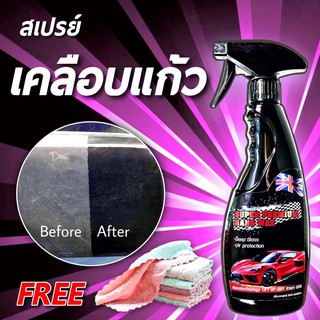 💥 น้ำยาเคลือบแก้ว 🚗 ผ้าแถมหมด❌ น้ำยาเคลือบรถ เคลือบแก้ว น้ำยา เคลือบสีรถ สเปรย์เคลือบสีรถ น้ำยาขัดเงารถ น้ำยาเคลือบเงารถ