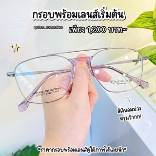 กรอบแว่นตา CHAPTER ONE JS17077 พร้อมเลนส์