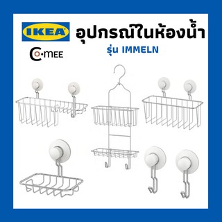 อุปกรณ์ในห้องน้ำไม่เจาะผนัง immeln