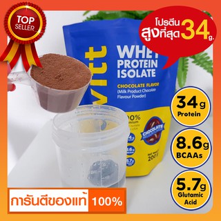 💥Biovitt เวย์โปรตีน รสช็อกโกแลต ขนาด 200 กรัม❌ไม่มีน้ำตาล ❌ไม่อ้วนลดพุง ✔️หุ่นกระชับ ✔️ไม่ย้วย เห็นผลไว