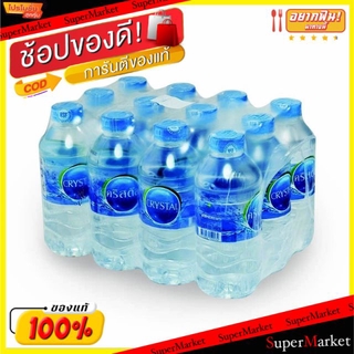 🚚💨พร้อมส่ง!! คริสตัล น้ำดื่ม ขนาด 350ml แพ็คละ12ขวด Crystal Drinking Water น้ำเปล่าและน้ำผลไม้