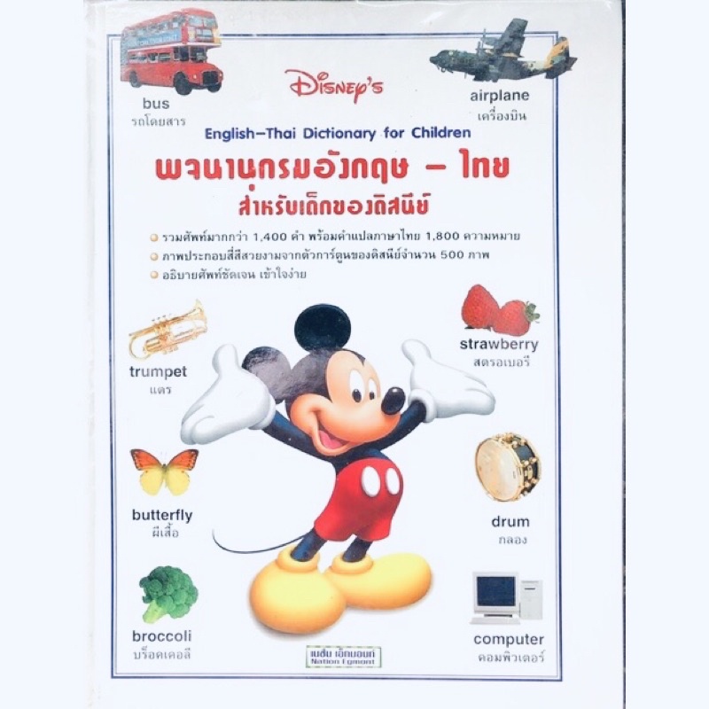 หนังสือภาษาอังกฤษ พจนานุกรม อังกฤษ-ไทย Disney | Shopee Thailand