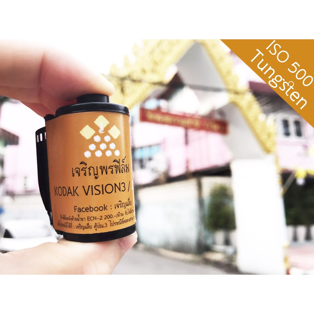 ฟิล์มหนัง Kodak Vision3 500T 36 รูป (ฟิล์มใหม่ไม่หมดอายุ)