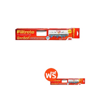 [1แถม1+ส่งฟรี] แผ่นกรองอากาศ 3M Filtrete™ ฟิลทรีตท์ Roll ขนาด 15"X96" ดักจับฝุ่น PM2.5และสารก่อภูมิแพ้ทั่วไป