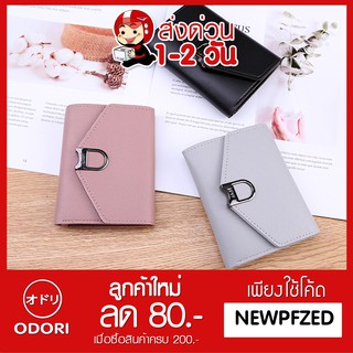 กระเป๋าสตางค์ ใบสั้น 2 พับมีซิปใส่เหรียญและช่องใส่บัตร รุ่น Look purse-005