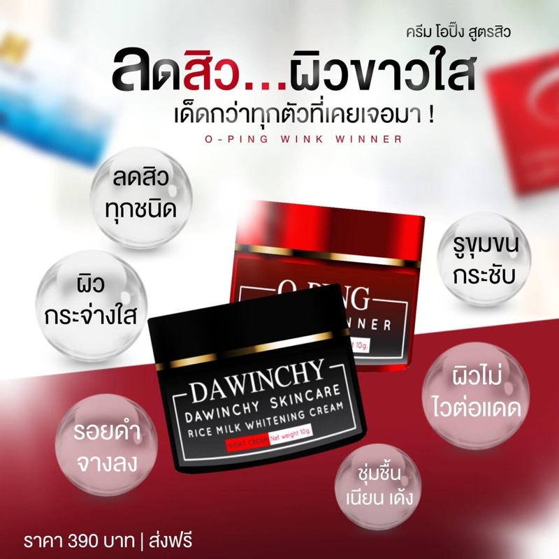 ครีม โอปิ้ง O-Ping ใหม่ล่าสุด Dawinchy (ไนท์สูตรเก่า กลับมาอีกครั้ง) แพ็คเกจใหม่ล่าสุด 1 ชุด 2 ชิ้น