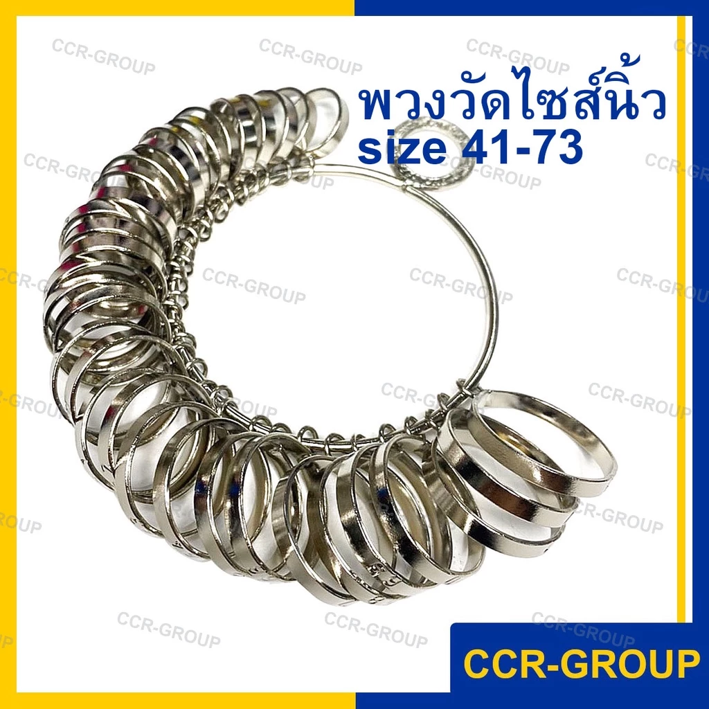 พวงวัดไซส์แหวน ขนาดตั้งแต่ 41-73 ไซส์มาตราฐาน ทำจากเหล็กคุณภาพดีไม่บิดงอง่าย