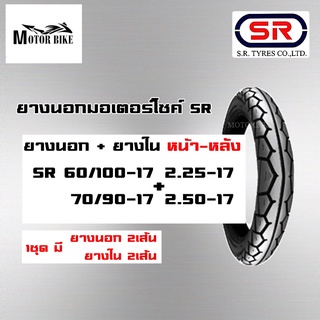 Sr ยางนอกรถมอเตอร์ไซค์ ยางนอก+ยางใน หน้า หลัง 60/100-17 70/90-17 ลายWave ยี่ห้อ SR (ชุดมี 4 เส้น นอก2ใน2)