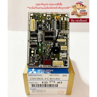 แผงรับสัญญาณรีโมทมิตซูบิชิ อีเล็คทริค Mitsubishi Electric ของแท้ 100% Part No. E2217A452