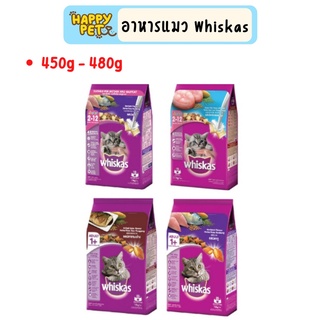 Whiskas วิสกัส อาหารแมวแบบเม็ด ขนาด 450-480g