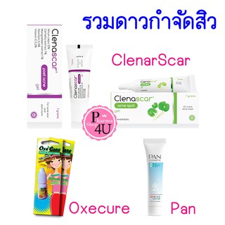 ลดสิว กำจัดสิว Clenascar postacne 7G / Clenascar spot acne 7G / Oxecure Acne lotion 5mL / Pan Acne Type II Spot gel 10G