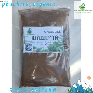 แก่นมะหาดบดผงละเอียด ( Artocarpus Lakoocha Wood Powder) ขนาด 1000 กรัม