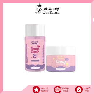 ♛Onny♛ ออนนี่ (โทนเนอร์ 30g. / ครีม 5g.) #แม่แพท #รักแร้แม่แพท #โทนเนอร์แม่แพท