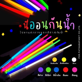 ลดราคา !!หลอดงานวัดหลอดยาว หลอดยาวสี หลอดไฟงานวัด หลอดไฟงานวัดยกลัง หลอดกันน้ำ หลอดนีออนสี หลอดไฟงานวัด led พร้อมปลั๊กt8